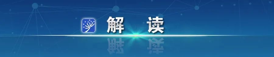 1585273822224092126.jpg 解读0.jpg